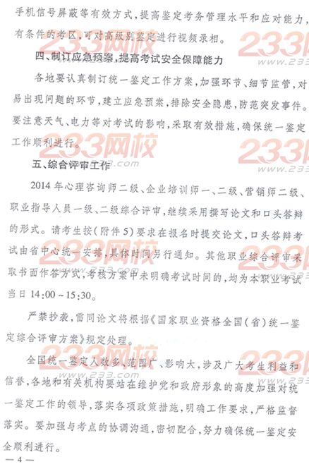 河北2014年企业人力资源管理师鉴定工作通知""